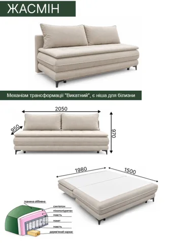 Диван Жасмін