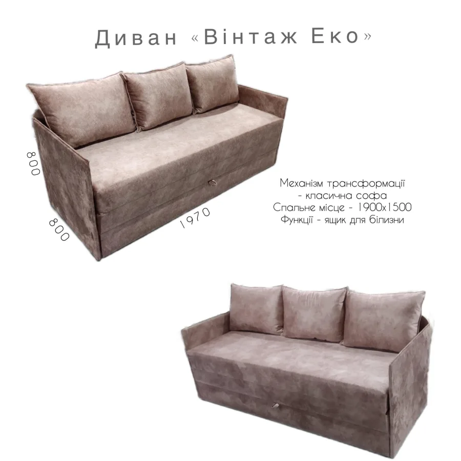 Диван Вінтаж ЕКО